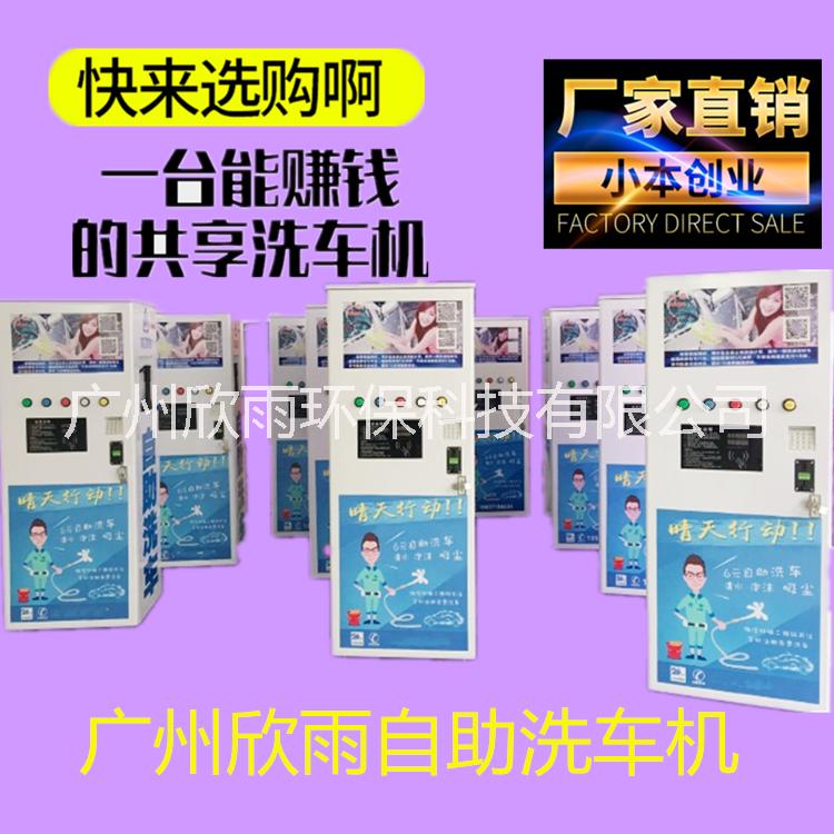 24小時(shí)共享洗車設(shè)備商用自助洗車機(jī) 遠(yuǎn)程智能洗車機(jī) 微信+支付寶洗車機(jī)