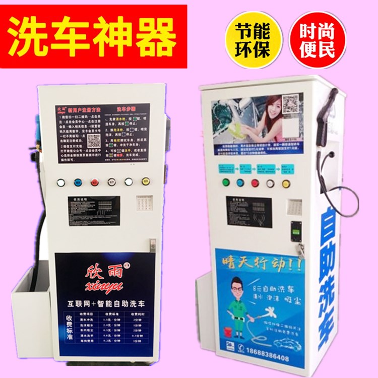 廠家自產(chǎn)自銷*聯(lián)網(wǎng)24小時(shí)共享自助智能洗車(chē)機(jī) 掃碼微信刷卡機(jī)