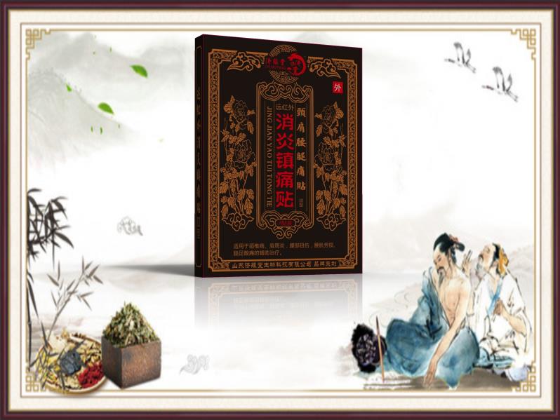 濟(jì)緣堂遠(yuǎn)紅外*鎮(zhèn)痛貼黑膏藥勁肩腰腿痛膏藥