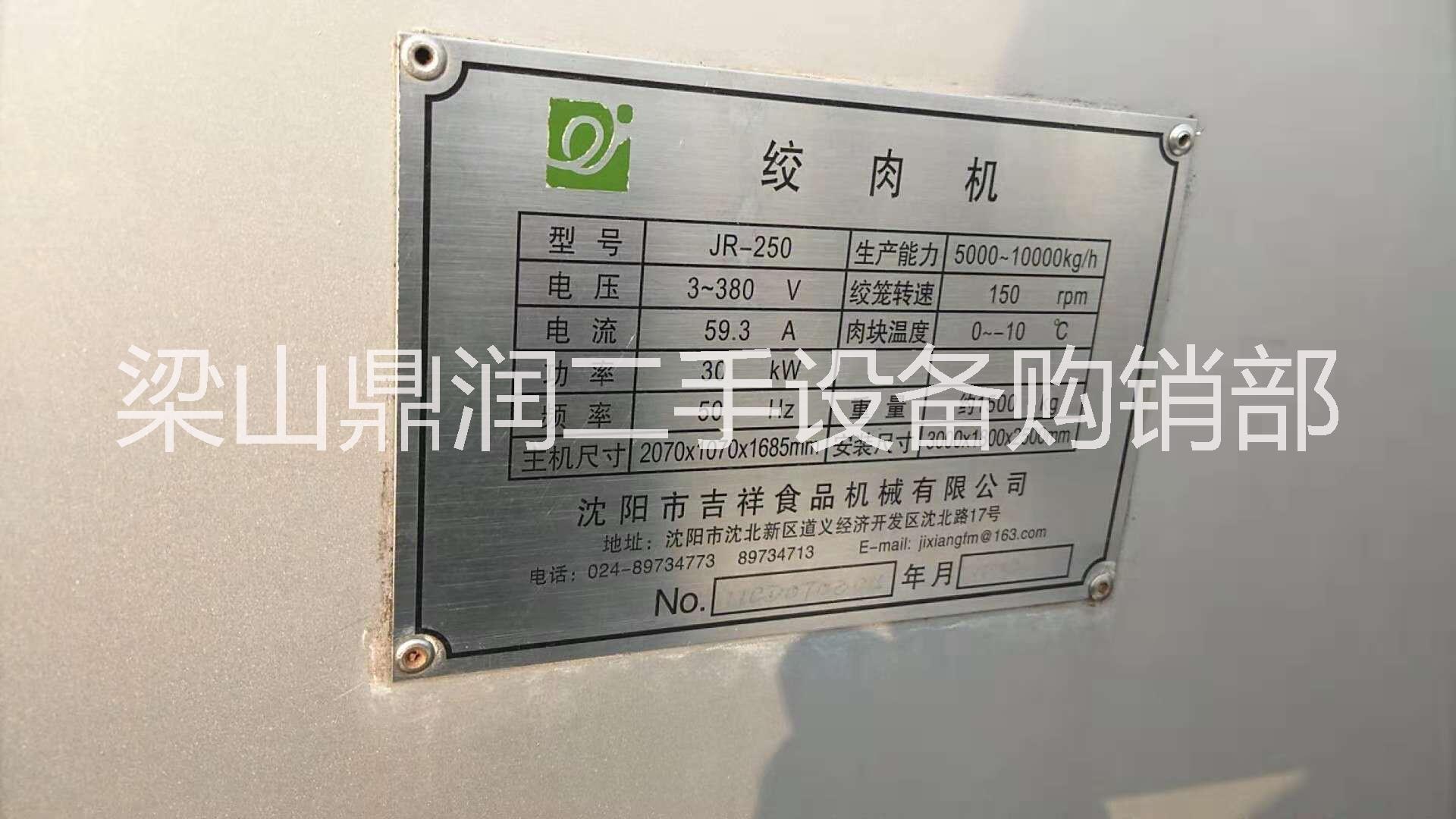 出售二手絞肉機(jī)二手凍肉切肉塊機(jī)轉(zhuǎn)讓二手肉類(lèi)加工設(shè)備二手全自動(dòng)絞肉機(jī) 牛羊肉絞肉機(jī)型號(hào)出售 出售二手凍肉切機(jī)二手凍肉塊機(jī)