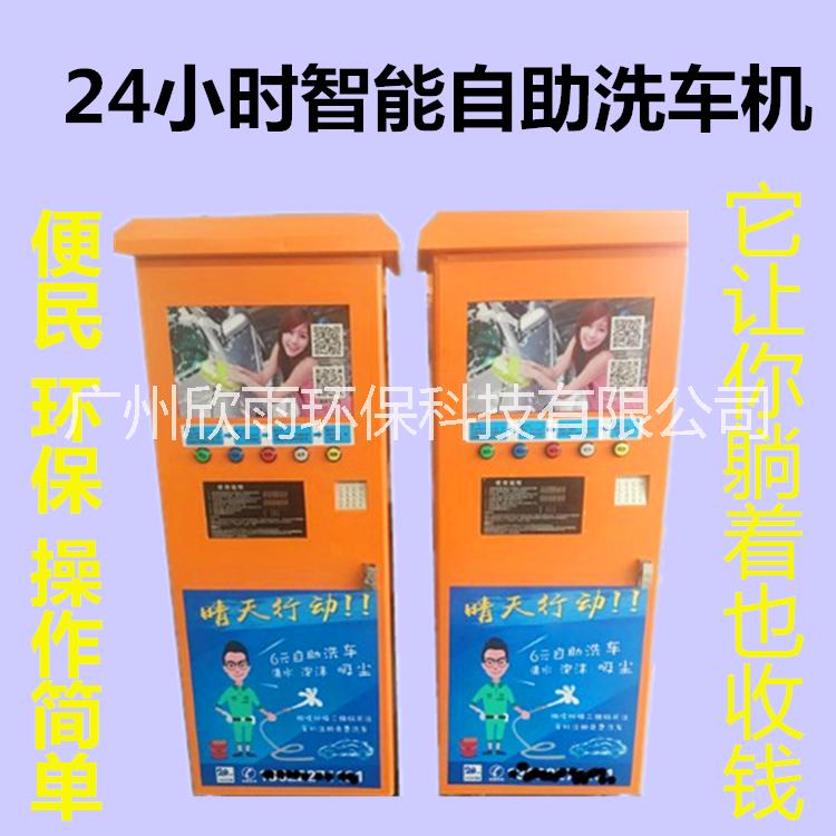 *多功能一體機(jī)高壓清洗機(jī)聯(lián)網(wǎng)遠(yuǎn)程共享智能24小時(shí)自助洗車(chē)機(jī) 自產(chǎn)自銷(xiāo)加盟24小時(shí)自助洗車(chē)機(jī)