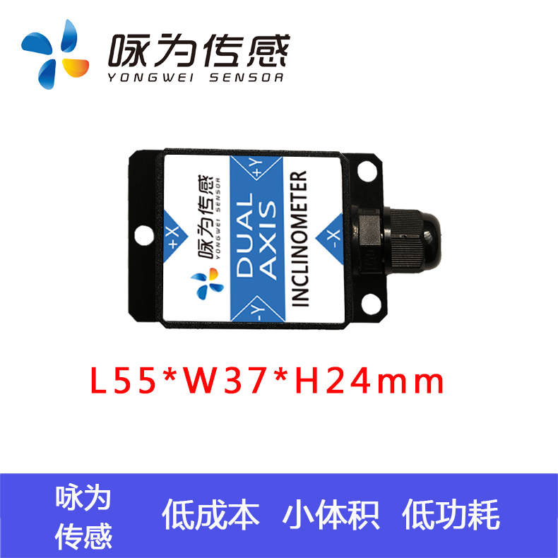 LCT528T(4-20mA)模擬量 傾角傳感器 角度傳感器 水平檢測儀
