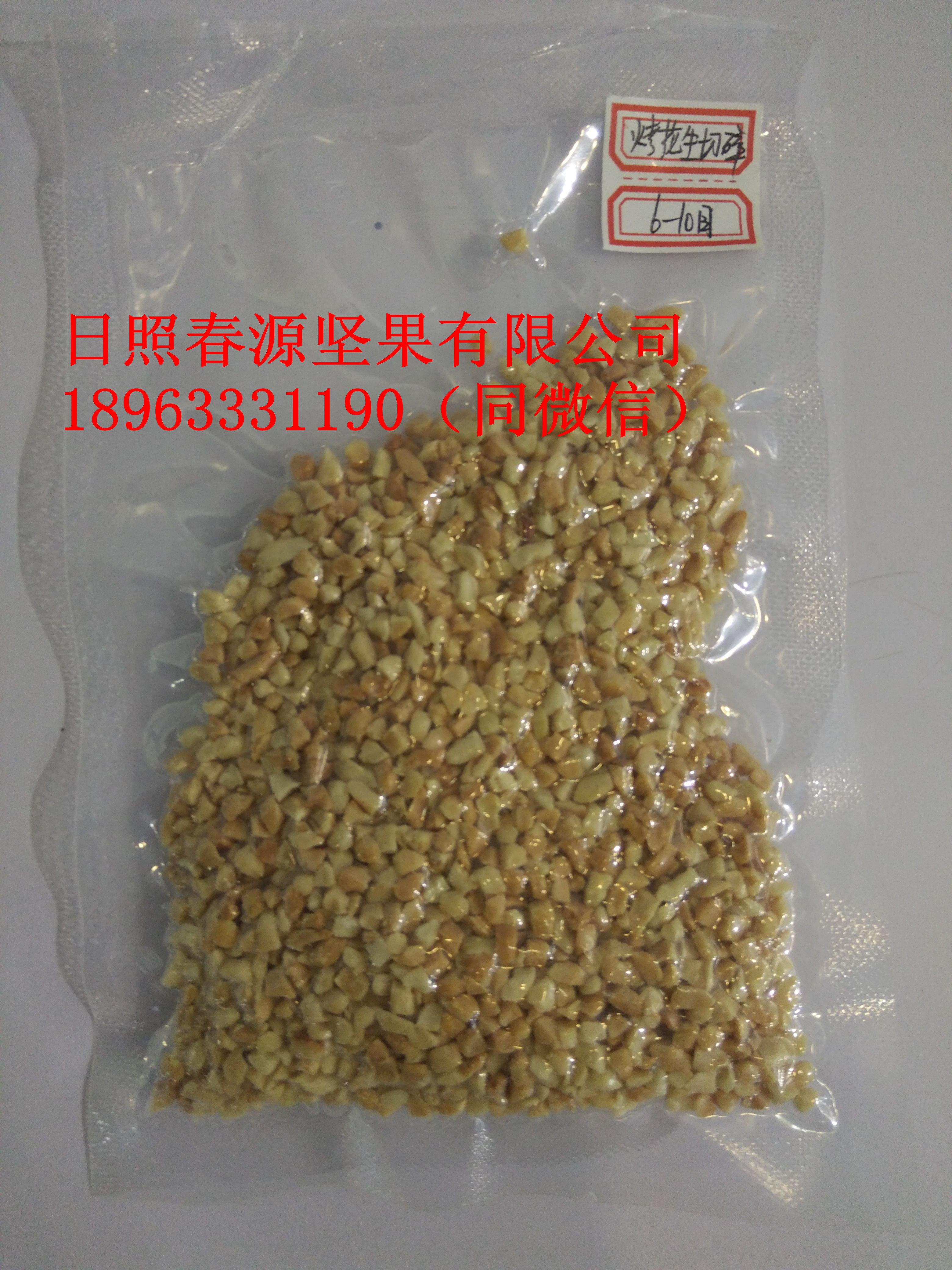 烤花生碎 烤花生半粒 物美價(jià)廉 工廠*