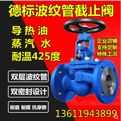 WJ41H-16C德標波紋管截止閥耐高溫鑄鋼鍛打法蘭蒸汽導(dǎo)熱油*閥 價格 波紋管截止閥廠家