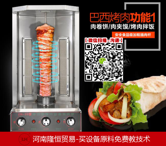 土耳其烤肉機(jī)什么牌子質(zhì)量好烤肉機(jī)價(jià)格是多少