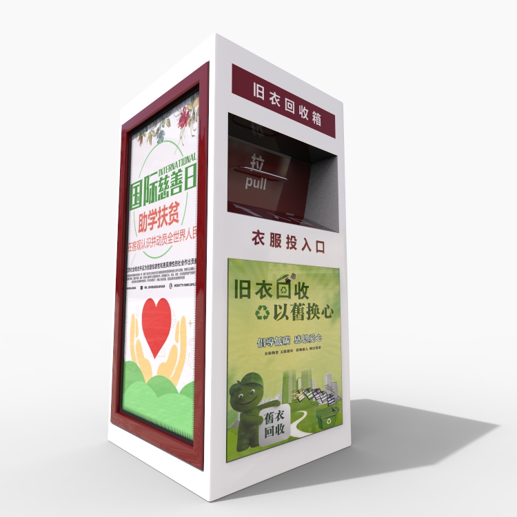 戶外舊衣回收箱、小區(qū)舊衣物回收箱、 舊衣服回收箱、戶外廣告位舊衣回收箱