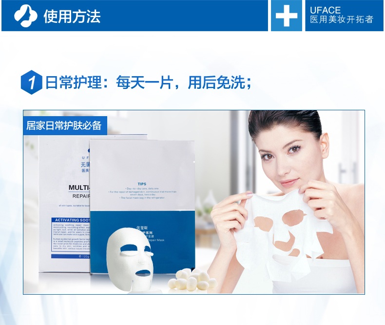 UFACE 優(yōu)斐斯活膚舒緩修護面膜 25g*6片 舒緩修復