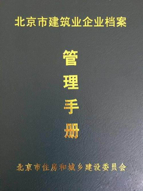 進(jìn)京備案登記與外省進(jìn)京施工備案辦理流程方法