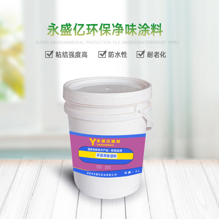 廠家直銷(xiāo)環(huán)保凈味涂料 廣東凈味涂料廠家 凈味涂料價(jià)格表 廣東凈味涂料批發(fā) 廣東凈味涂料報(bào)價(jià) 廣東凈味涂料供應(yīng)商 凈味涂料