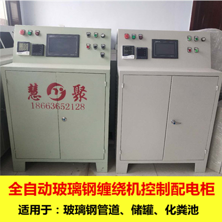 玻璃鋼纏繞機控制柜配電柜配電箱操作柜數(shù)控全自動機械廠家批發(fā)