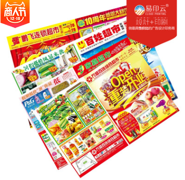 易印云廠家印刷彩頁銅版紙