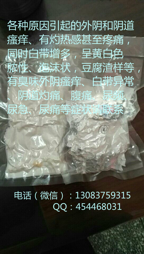 婦科炎癥、婦科感染、婦科病、*炎、霉菌性、滴蟲性、*性*炎，*瘙癢、異味、豆腐渣樣白帶、灼熱感、