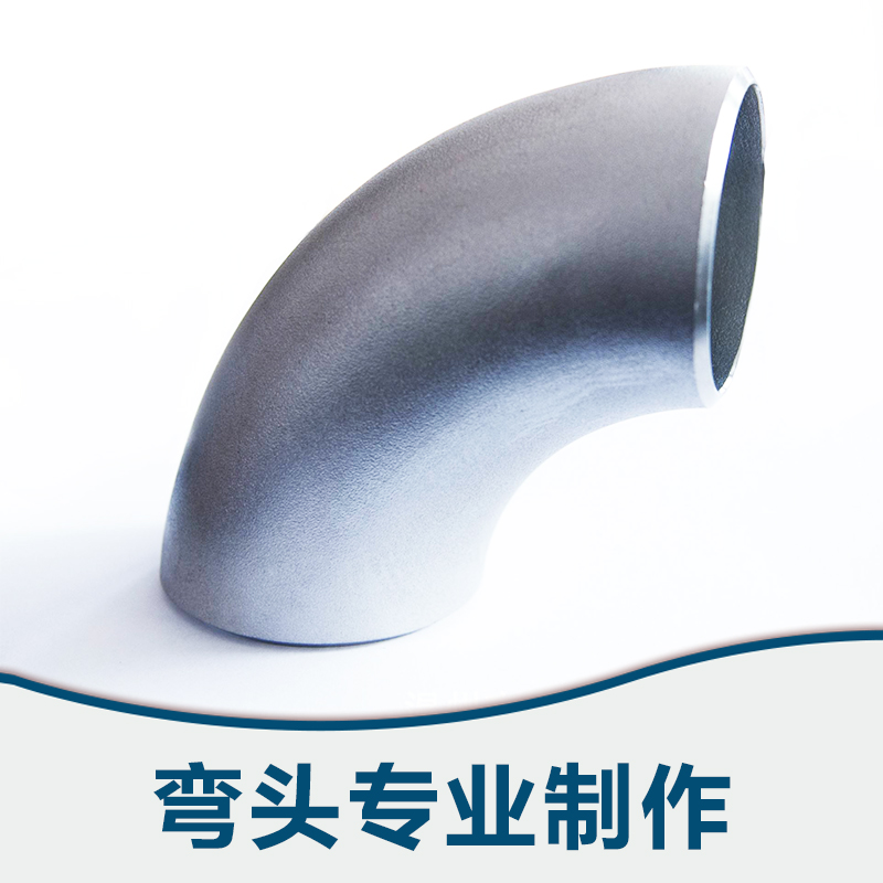 廠家直銷 供應(yīng)優(yōu)質(zhì)電廠彎頭 大口徑彎頭 碳鋼直縫彎頭 批量銷售 品種齊全