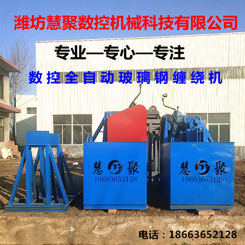 玻璃鋼纏繞設(shè)備數(shù)控全自動(dòng)纏繞機(jī)玻璃鋼化糞池生產(chǎn)機(jī)器機(jī)械設(shè)備廠家直銷批發(fā)