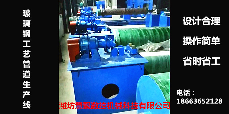 玻璃鋼加砂管道生產(chǎn)線機器機械設(shè)備數(shù)控全自動廠家直銷批發(fā)