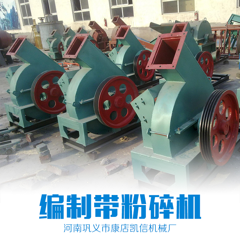 編制帶粉碎機 優(yōu)質(zhì)編制帶粉碎機 粉碎機價格 粉碎機 塑料粉碎機 干冷粉碎機  廠家直銷 品質(zhì)保障