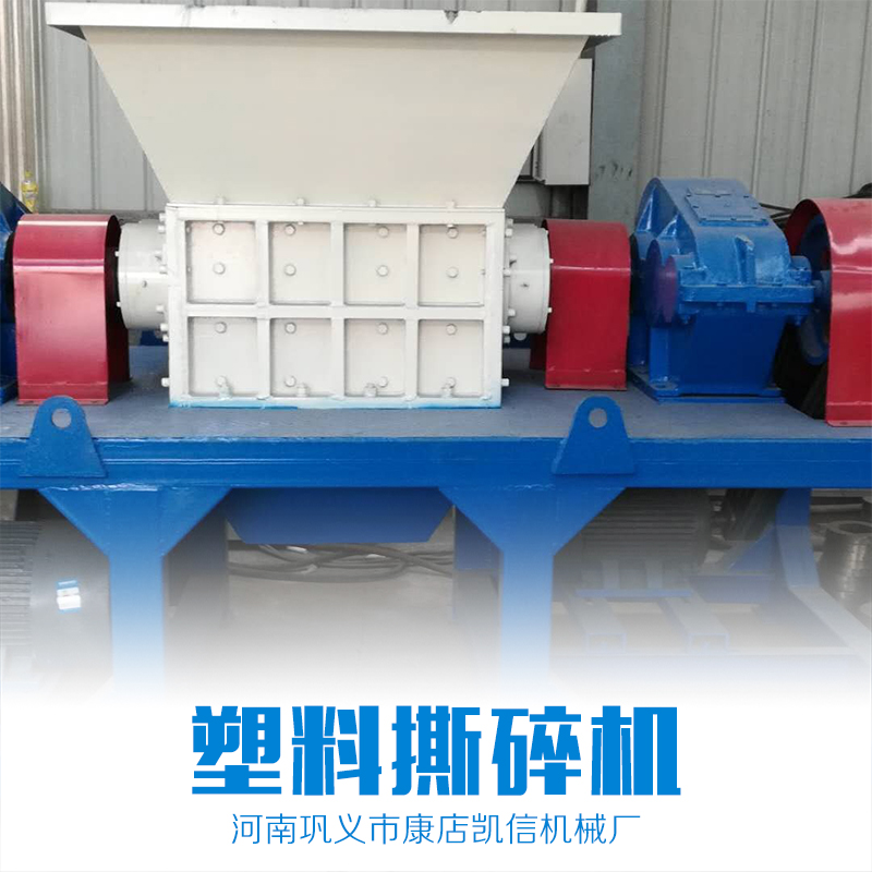 塑料撕碎機(jī) 塑料撕碎機(jī)價(jià)格 塑料撕碎機(jī)供應(yīng)商 塑料撕碎機(jī)器 優(yōu)質(zhì)塑料撕碎機(jī) 廠家直銷 品質(zhì)保障