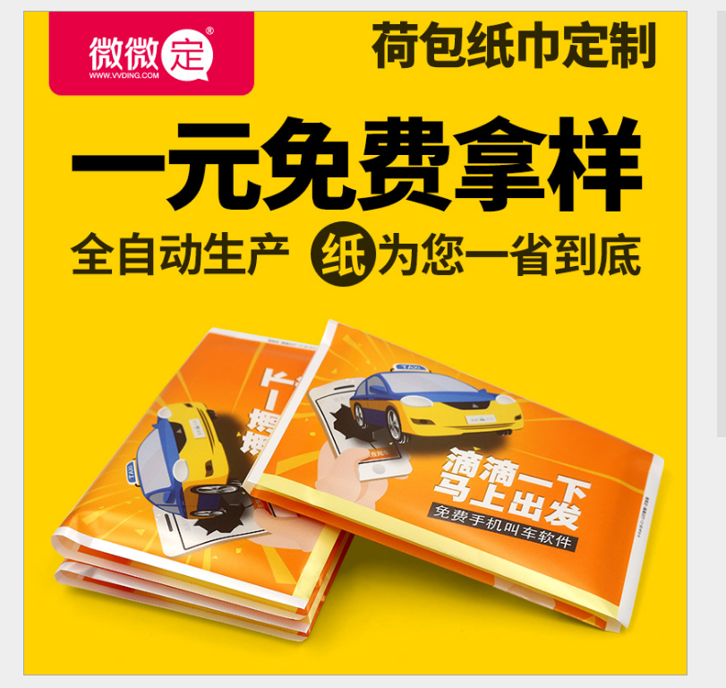 廣告紙巾定做錢夾餐巾紙飯店KTV微微定荷包紙巾咖啡餐廳紙巾酒店紙巾定制印刷logo