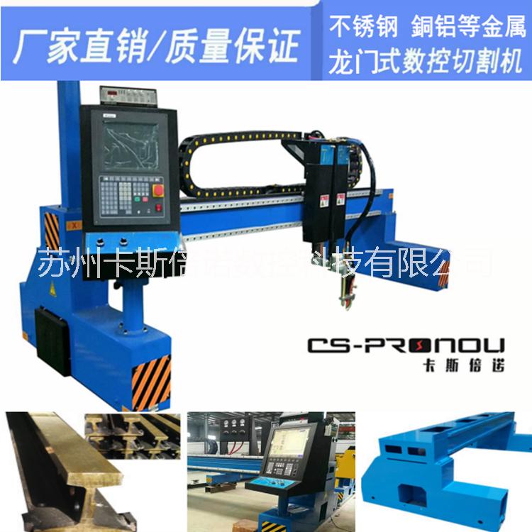 輕型大龍門式火焰等離子兩用切割機(jī)  全自動(dòng)龍門等離子切割機(jī)