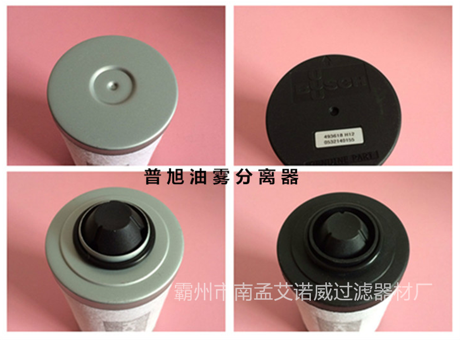 普旭0532140159 0532140157真空泵濾芯油霧分離器