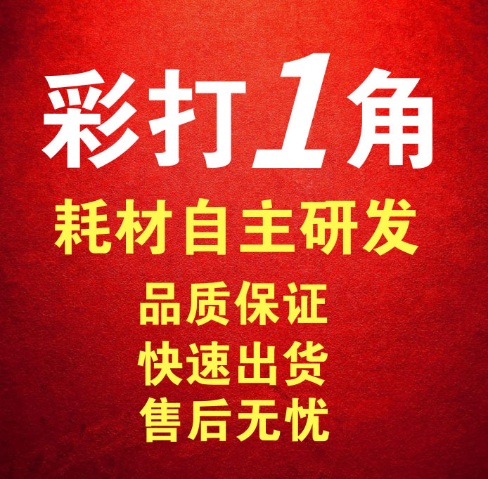 炫彩牌 彩色打印