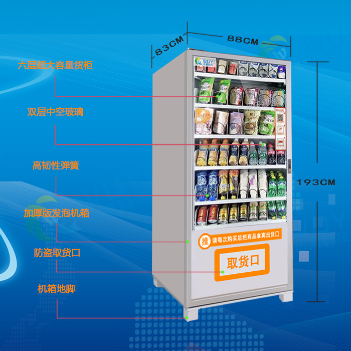 伍易掃碼自動(dòng)售貨機(jī)飲料機(jī)冷飲機(jī)