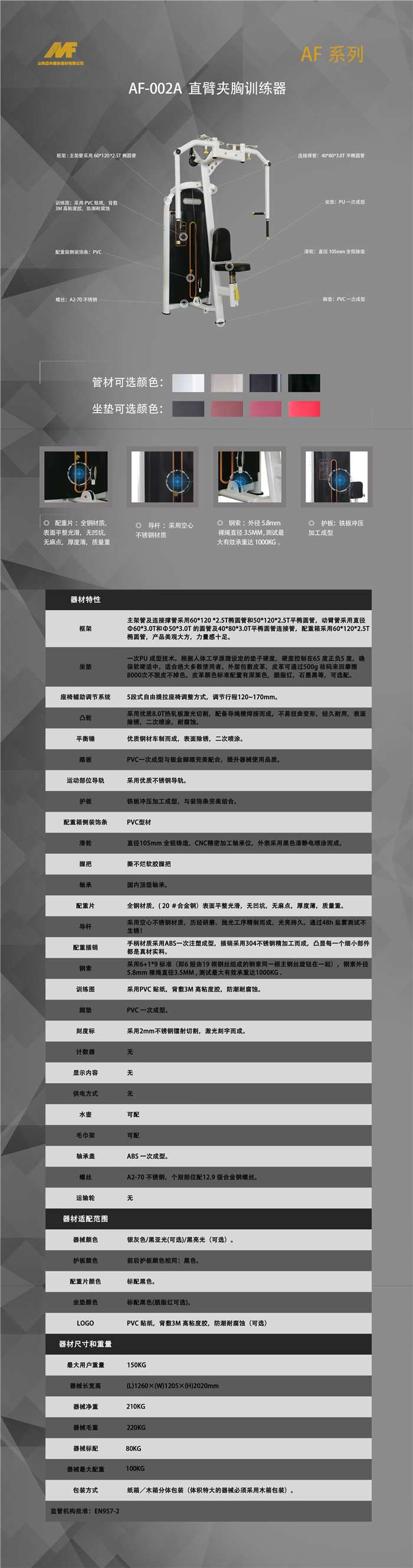 邁豐AF-002A直臂夾胸訓(xùn)練器專業(yè)健身器材生產(chǎn)廠家