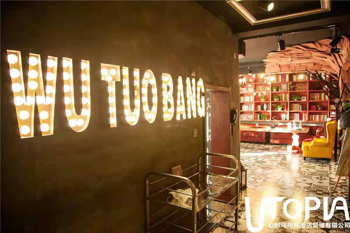 沈陽(yáng)假期聚會(huì)好去處【沈陽(yáng)烏托邦】