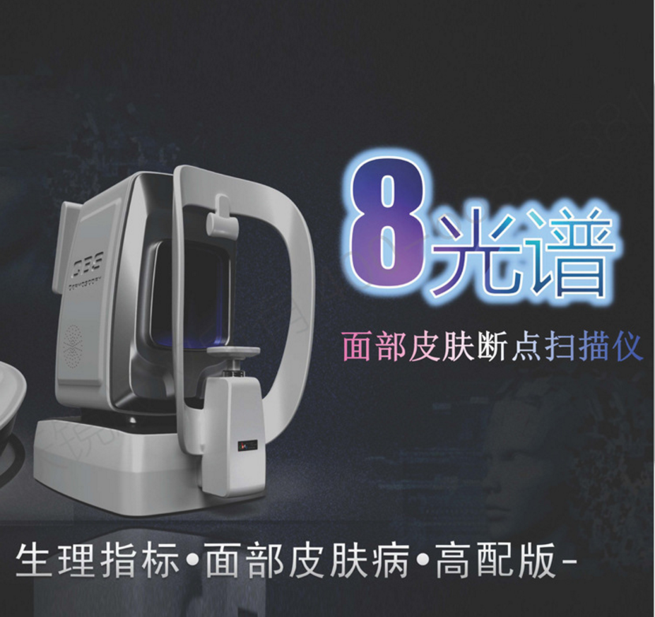 2400萬 CBS面部皮膚斷點(diǎn)掃描儀，魔鏡檢測儀器，新功能魔鏡儀