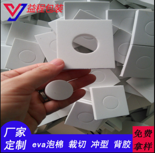 環(huán)保無味EVA膠墊_防靜電eva泡棉_防火EVA_EVA內(nèi)襯 *益程包裝生產(chǎn)廠家 eva膠墊