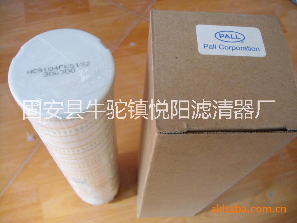 HC9104FKS13Z頗爾濾芯