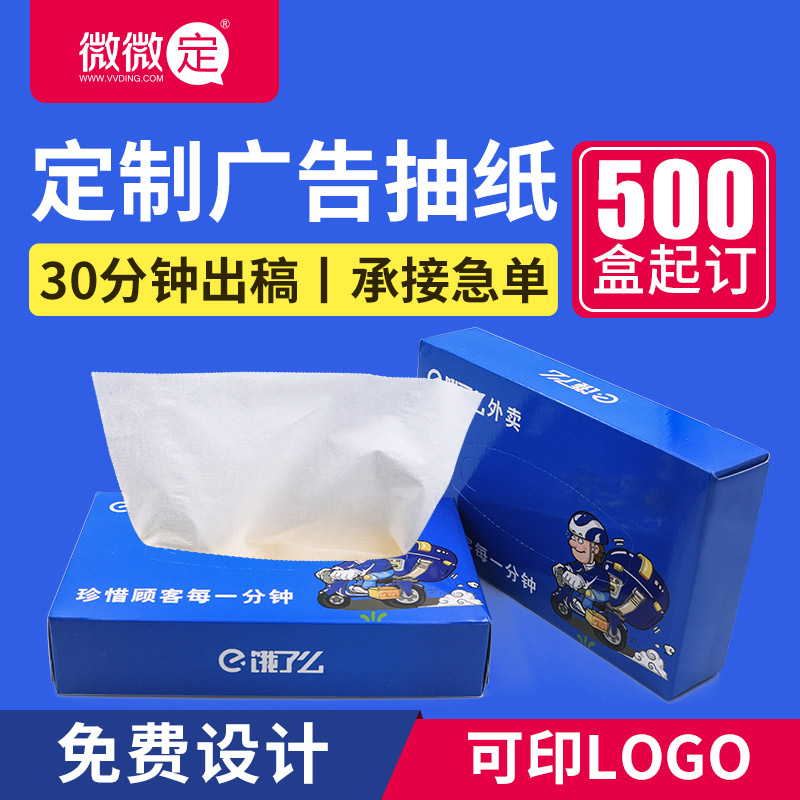 盒裝抽紙定做LOGO餐巾紙批發(fā)深圳東莞餐廳酒店網(wǎng)吧紙巾定做批發(fā)廠家直銷微微定