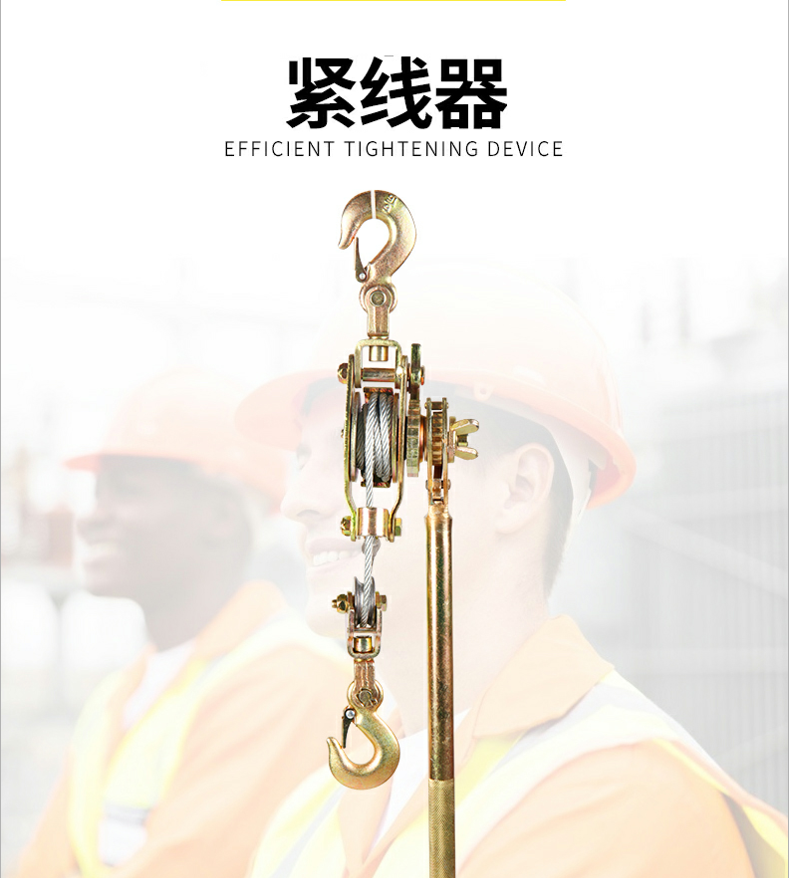 手扳葫蘆/手搖吊葫蘆多功能緊線器/手拉緊線器
