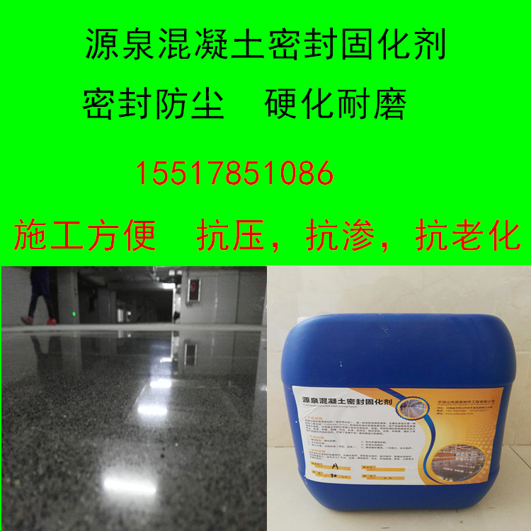 供應水泥地面起砂起灰處理材料，河南地坪施工公司