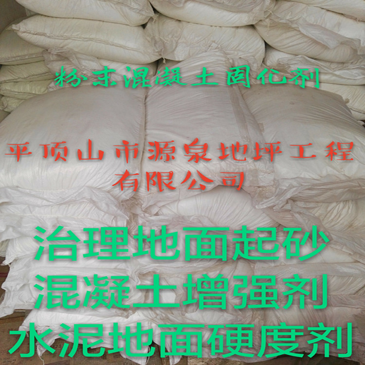 供應(yīng)日照混凝土密封固化劑地坪,混凝土固化劑地坪施工混凝土固化劑廠家