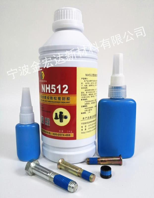 舟山金宏達512預涂螺紋防松密封 水性預涂膠 螺絲固定劑