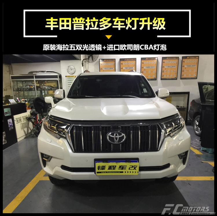 廣州普拉多\霸道升級(jí)原裝海拉五雙光透鏡、進(jìn)口歐司朗CBA燈泡