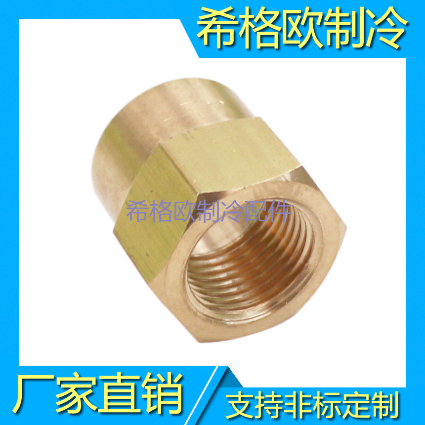 承口內(nèi)絲銅接頭 內(nèi)螺紋水管焊接銅接頭 內(nèi)牙焊接黃銅接頭制冷銅配件