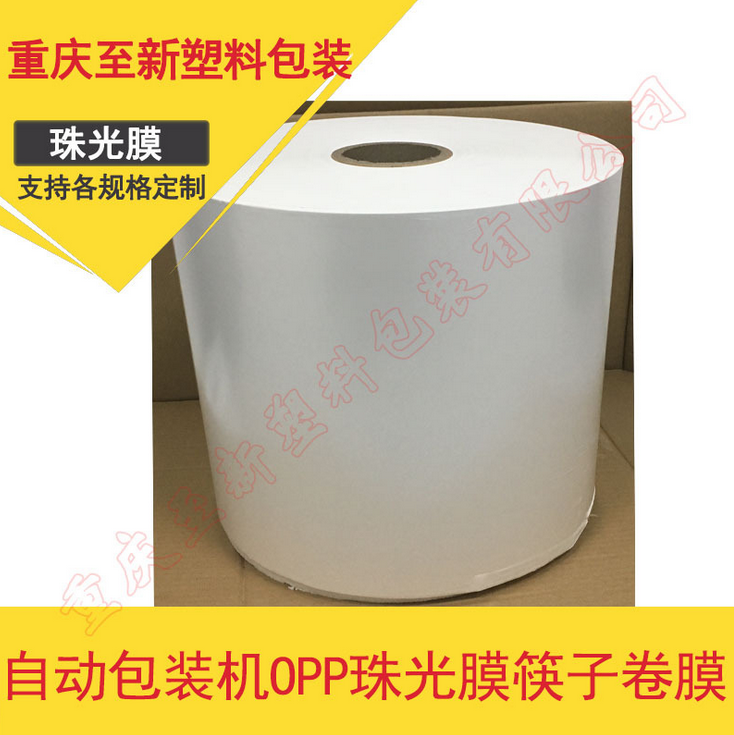 批發(fā)珠光膜冰糕冰棍包裝袋筷子卷膜筷子包裝機(jī)用筷膜