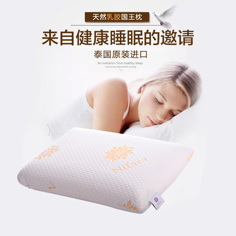 尼塔拉nitara泰國進口乳膠枕