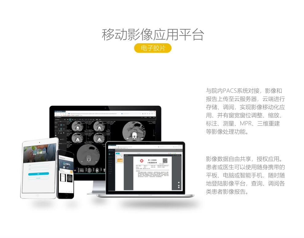 電子膠片/云膠片/邁德衛(wèi)/廠家