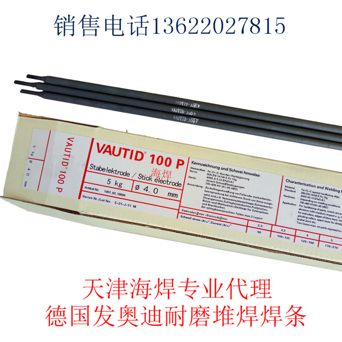 VAUTID-100Mo明弧焊絲德國發(fā)奧迪耐磨堆焊焊絲