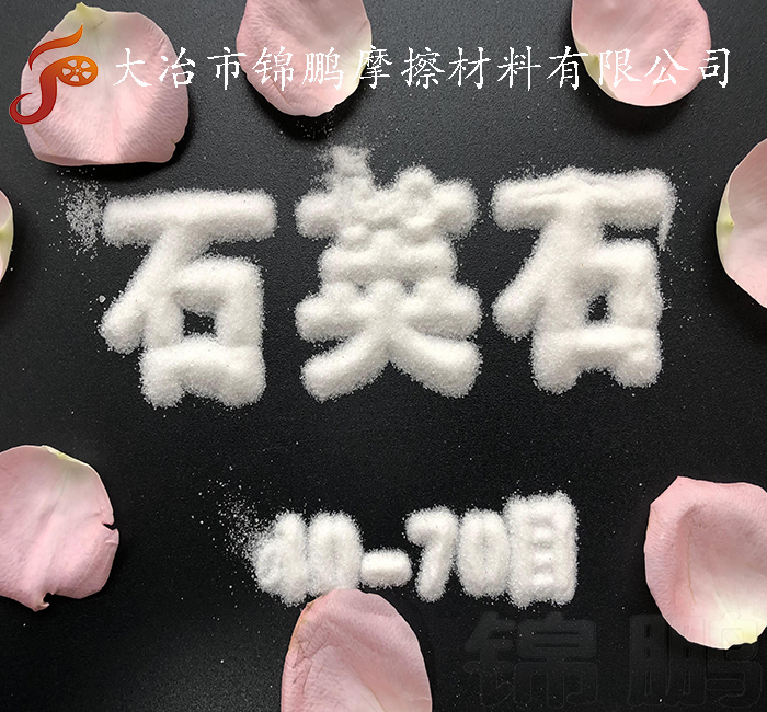 湖北大冶玻璃級*石英砂120-200目