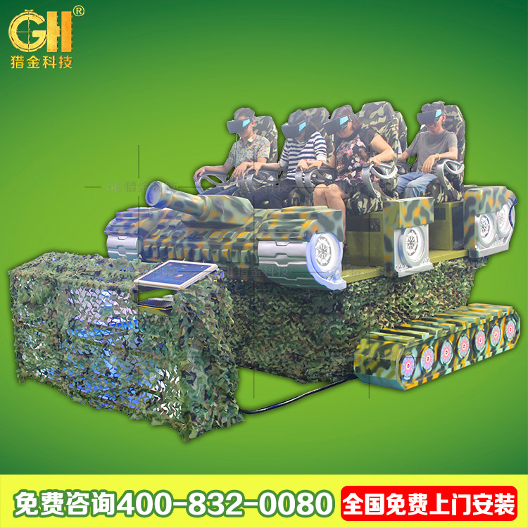 VR視界 坦克VR視界 VR坦克9DVR6人座設(shè)備 VR視界坦克 VR六座坦克六座飛船暗黑戰(zhàn)車9D