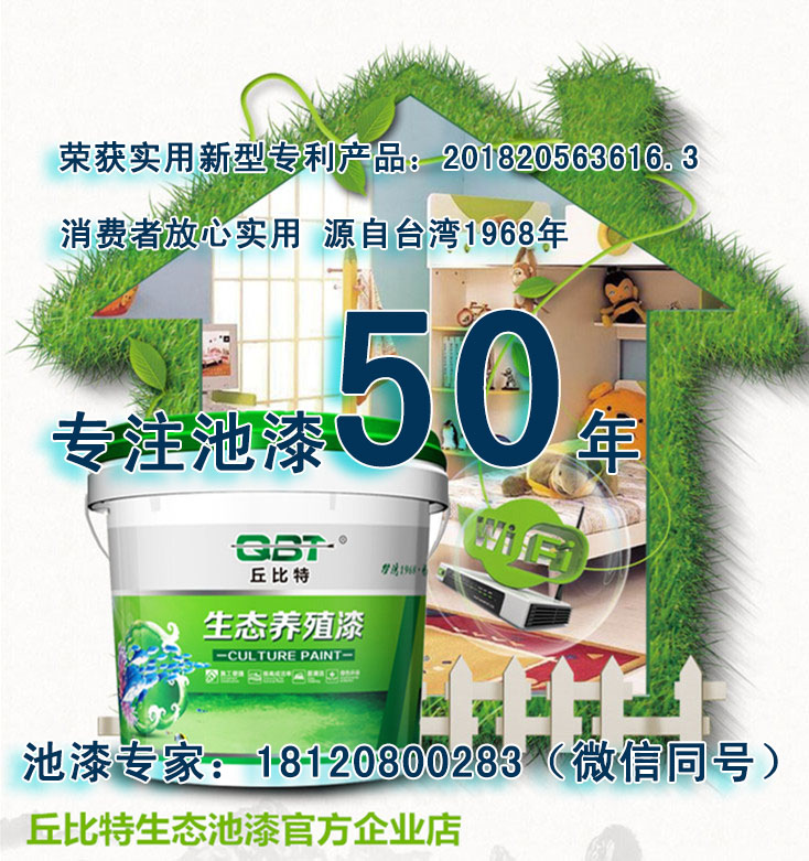 進(jìn)口游泳池*藍(lán)色漆|福州供應(yīng)質(zhì)量好的丘比特生態(tài)泳池漆 丘比特泳池器
