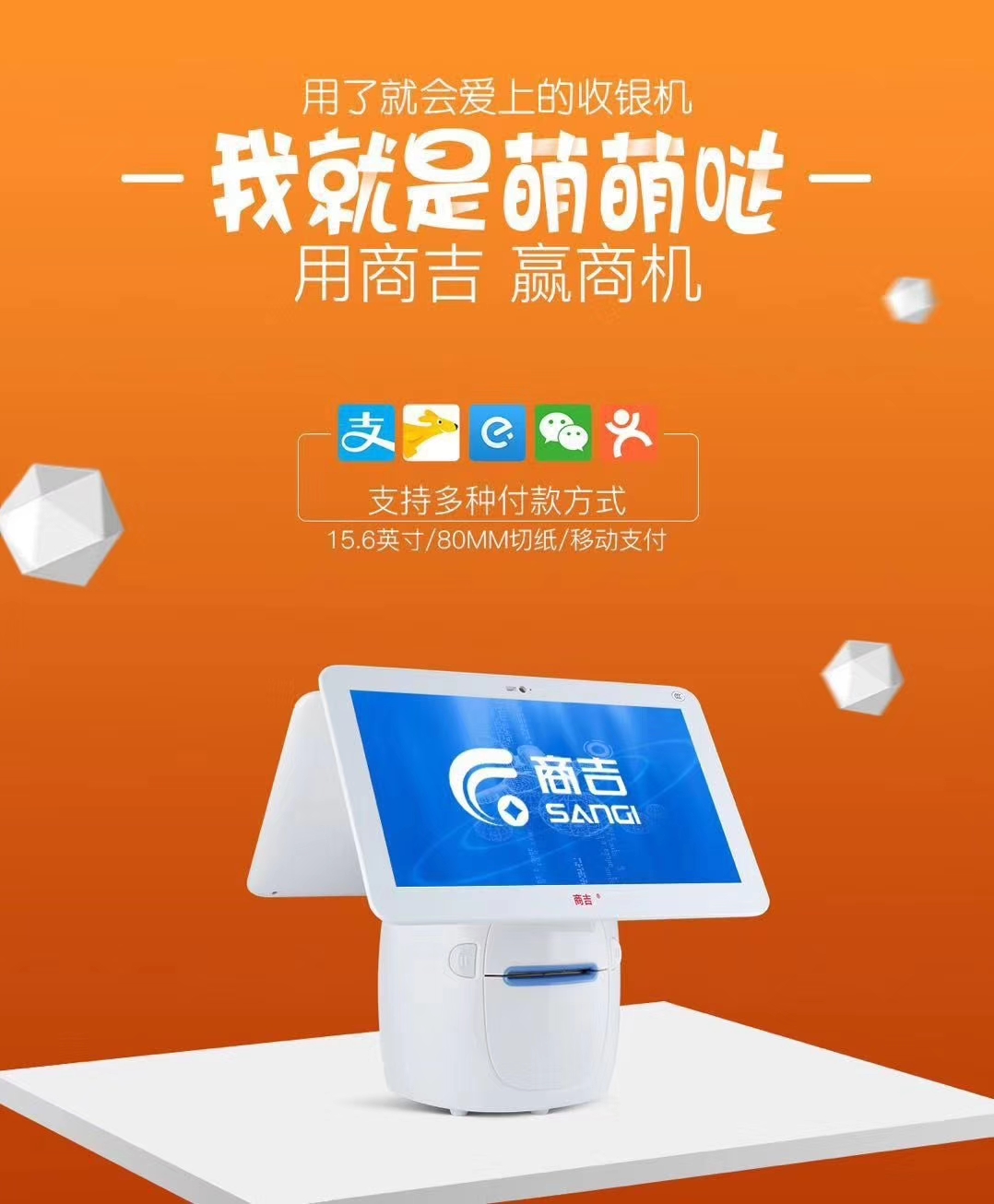 商超便利店奶茶店餐飲店收銀機商吉收銀機S880