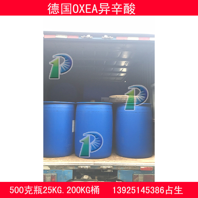 供應(yīng)德國(guó)OXEA異辛酸，含量99.50%歡迎前來采購(gòu)500克樣品包裝