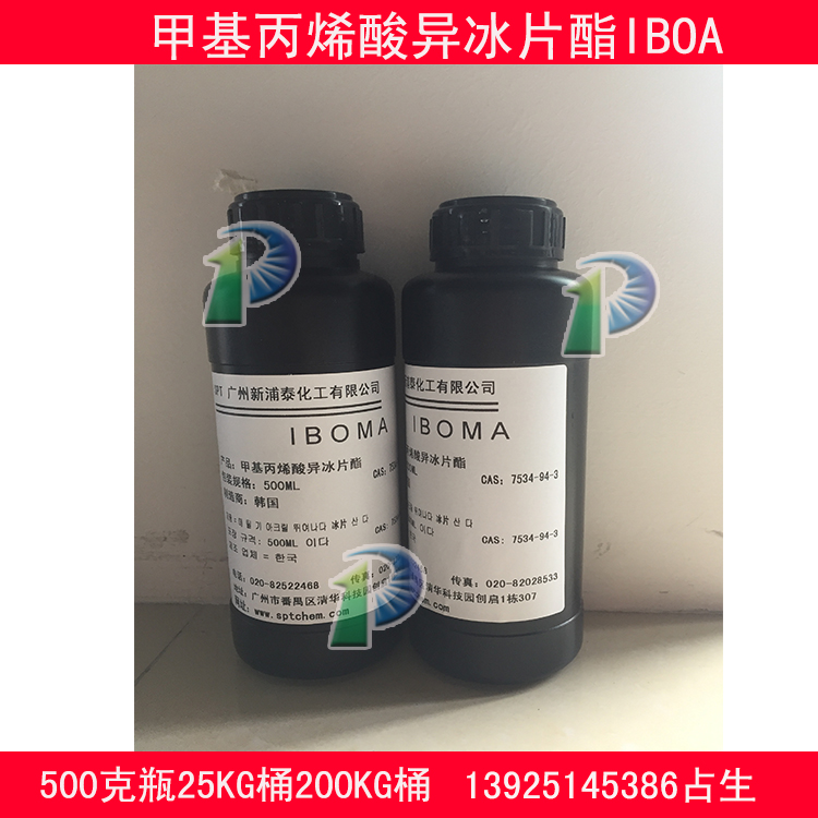 廣州供應日本*（IBOMA）*丙烯酸異*酯