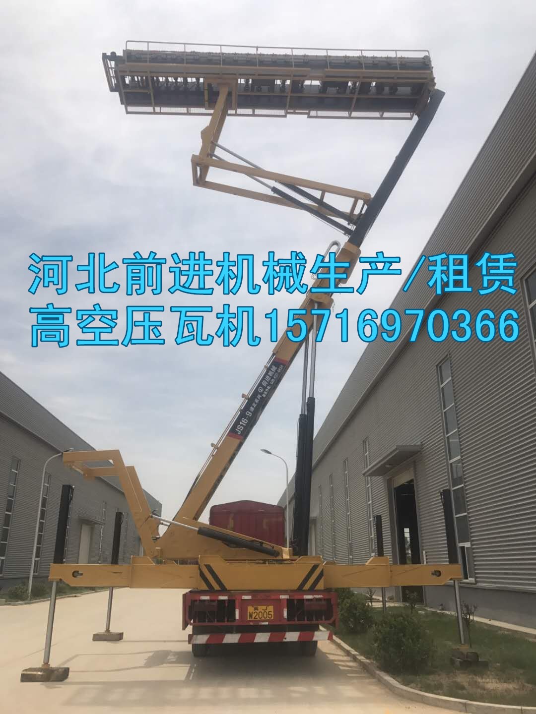 25米高空壓瓦機生產(chǎn)廠家|高空壓瓦機型號及價格