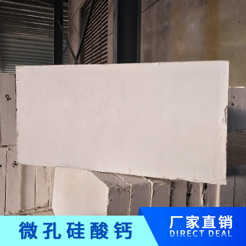 供應山東泰安微孔硅酸鈣廠家批發(fā)報價供應商價格